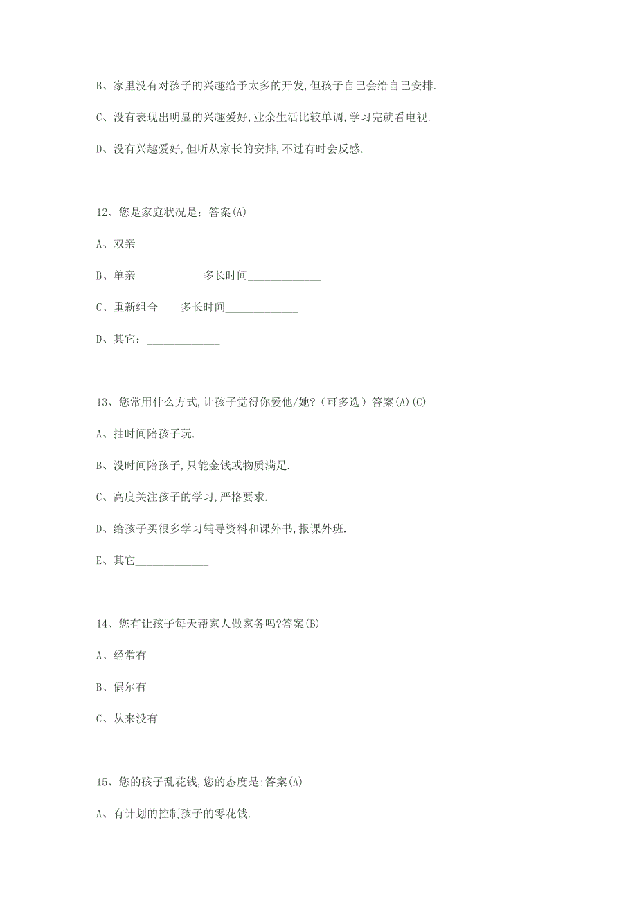 家校沟通调查问卷_第4页