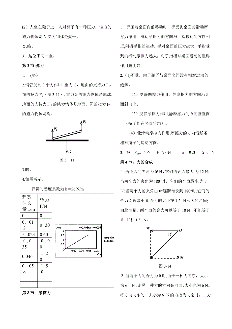 高中物理必修1必修2课后习题答案_第4页