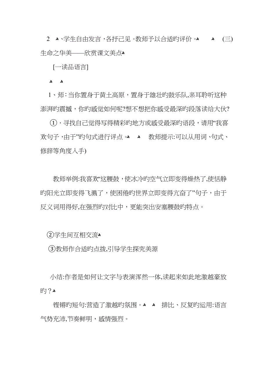 安塞腰鼓 优秀教案_第4页