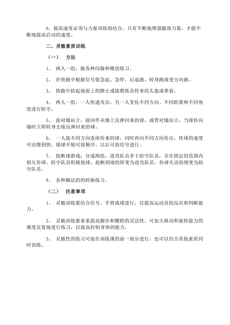 跆拳道体能和身体素质训练方法_第2页