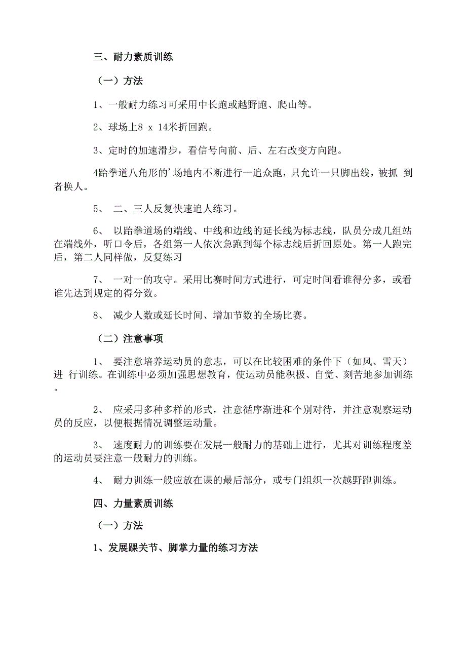 跆拳道体能和身体素质训练方法_第3页