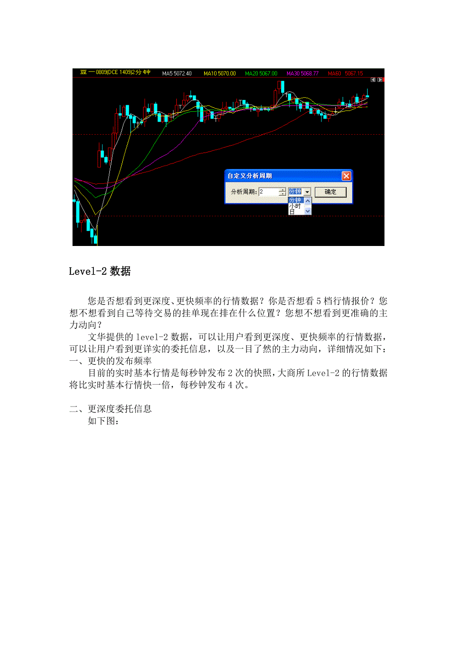 文华软件特色功能说明_第2页