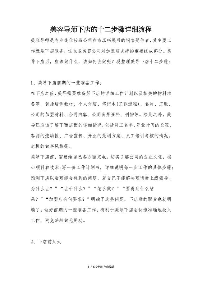 美容导师下店的十二步骤详细流程