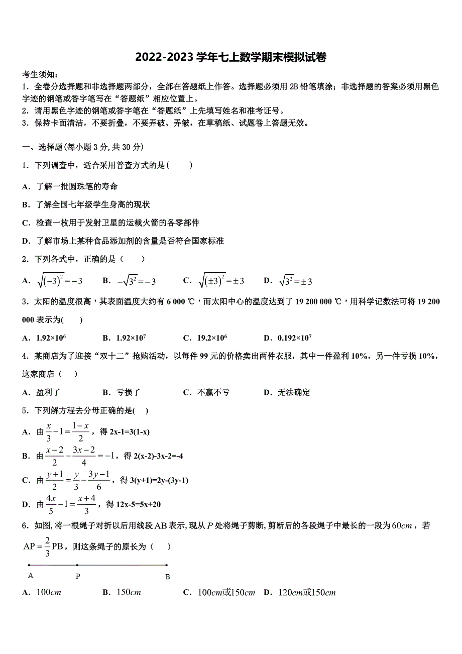 2023届河南省郑州市新密市七年级数学第一学期期末达标检测模拟试题含解析.doc_第1页