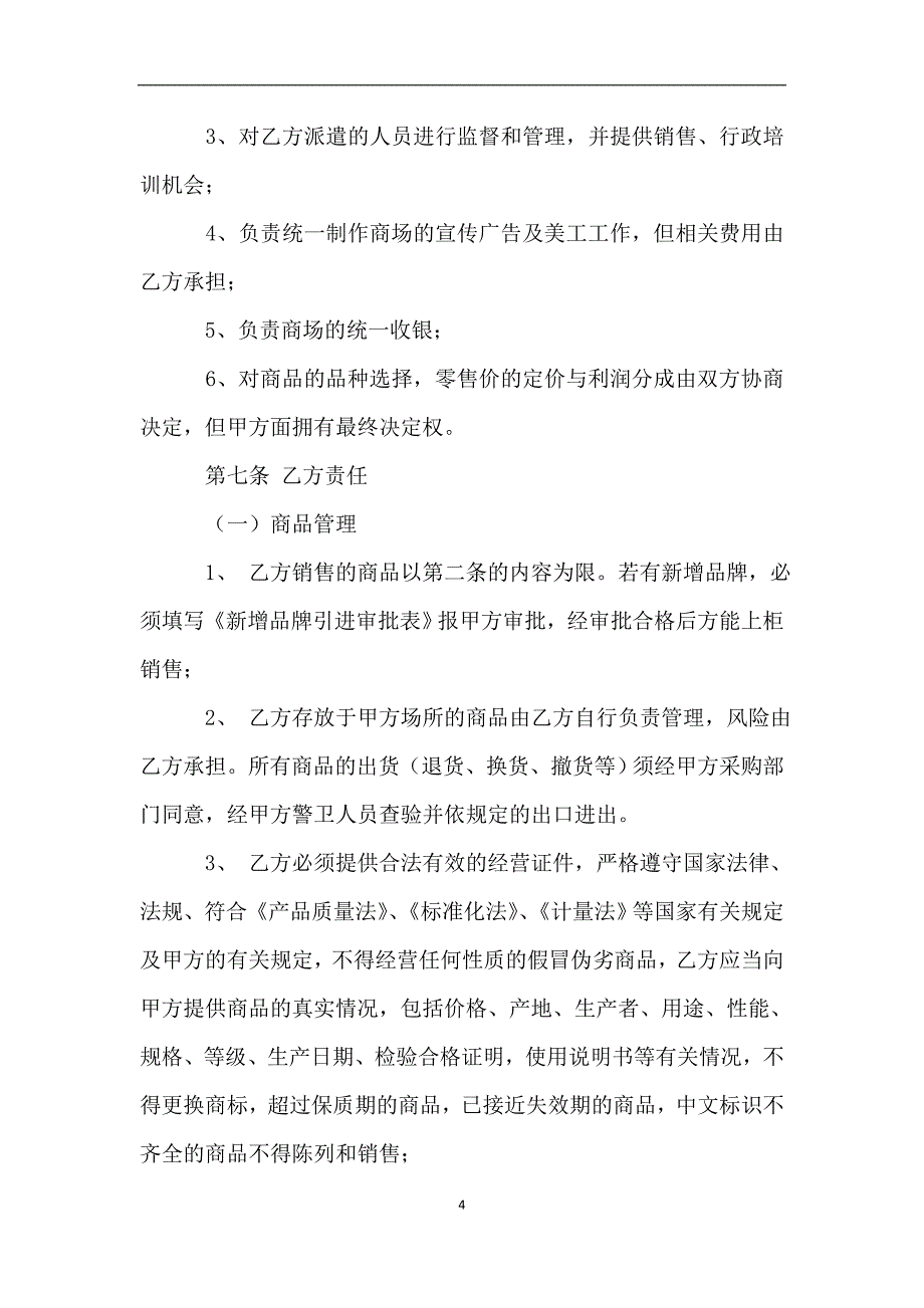 商场专柜联营协议书.doc_第4页