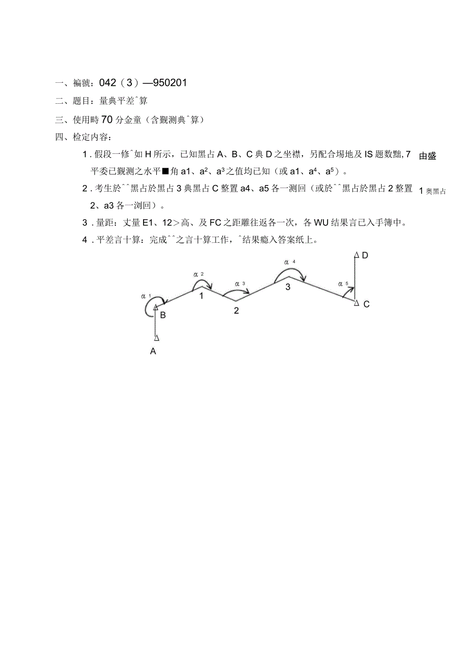 地籍测量乙级技术士技能检定术科测验试题_第1页