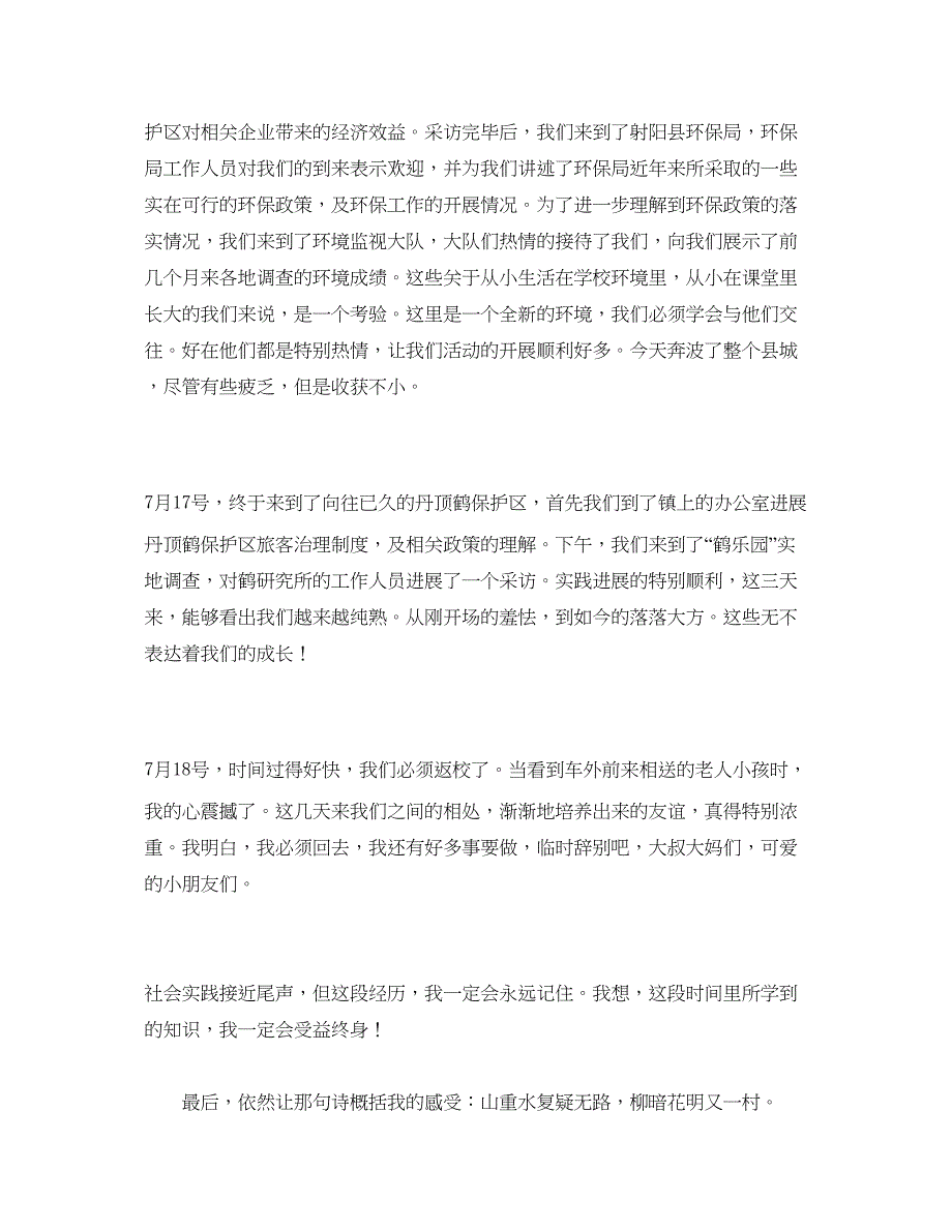 2023暑期社会实践实习参考心得体会.docx_第3页