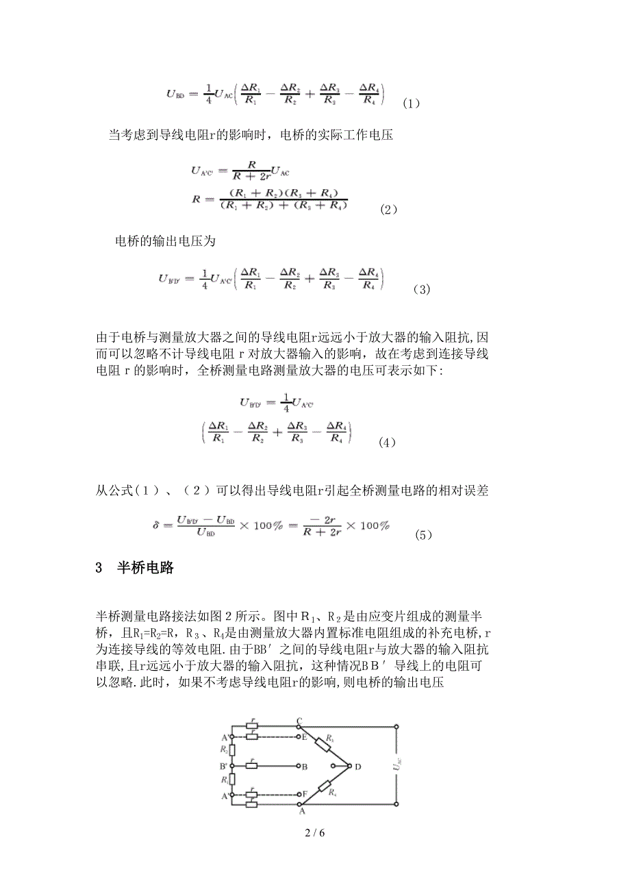 导线电阻引起应变测量的误差分析及其补偿电路_第2页