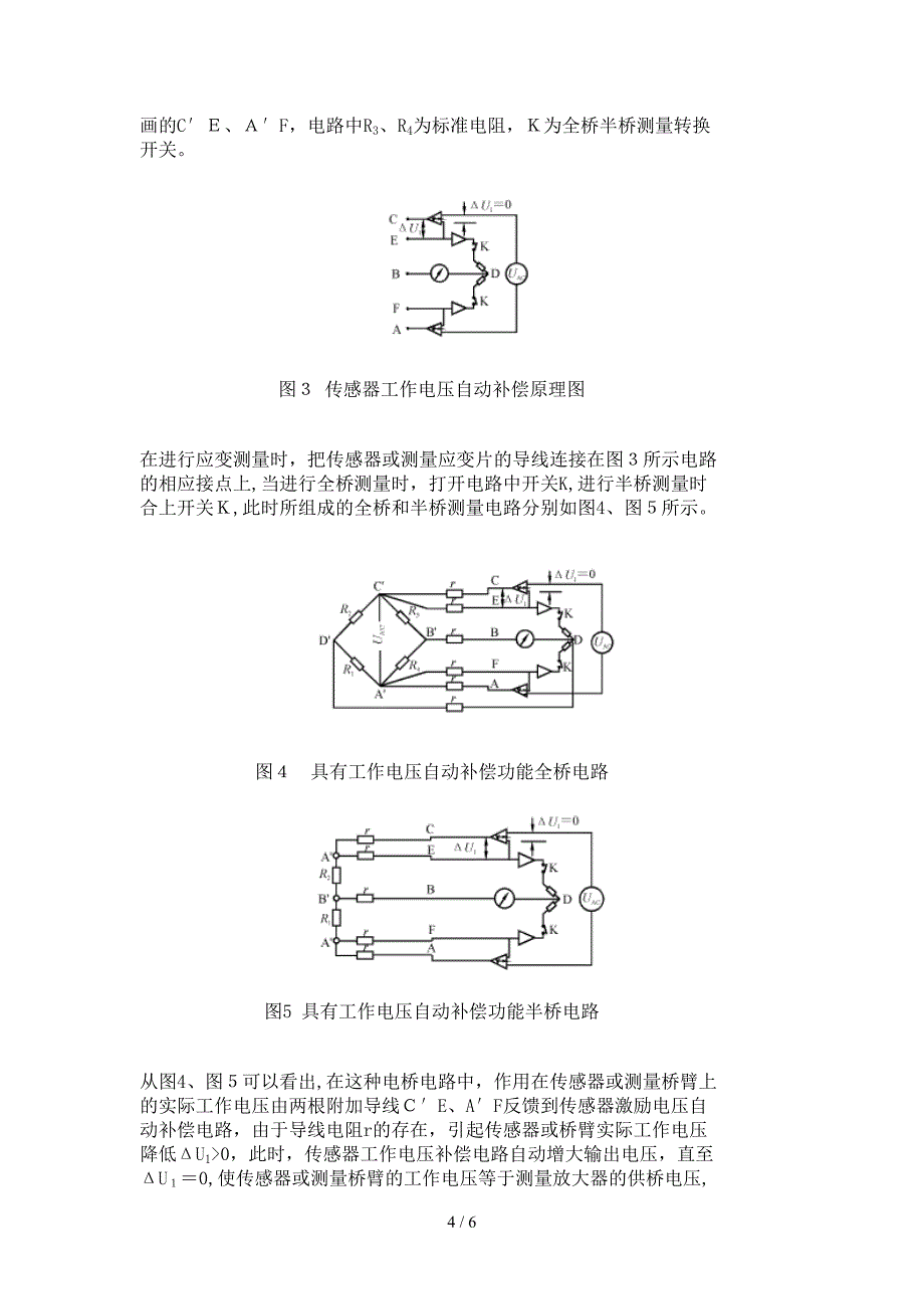 导线电阻引起应变测量的误差分析及其补偿电路_第4页