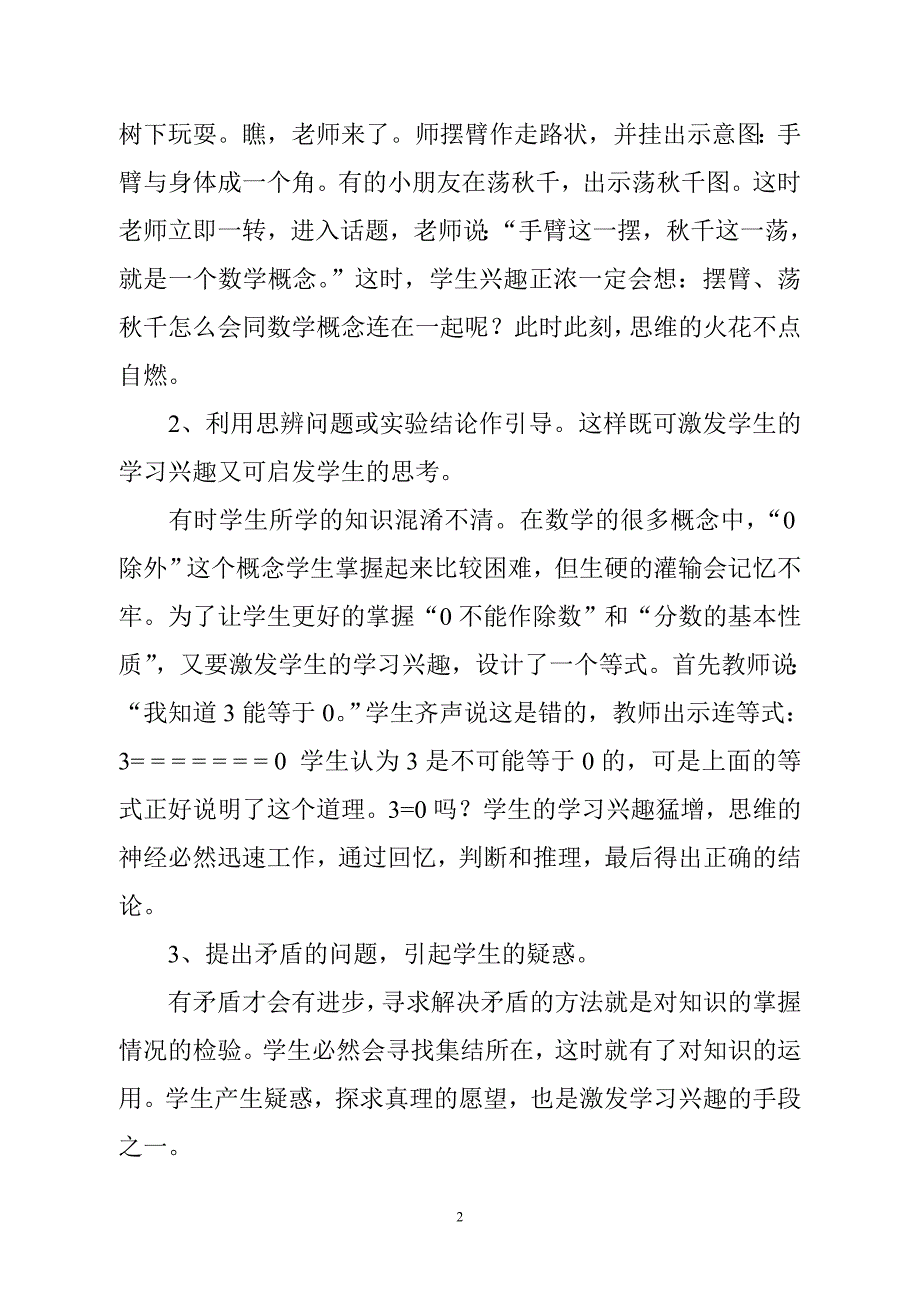 激发学生学习数学的兴趣.doc_第2页