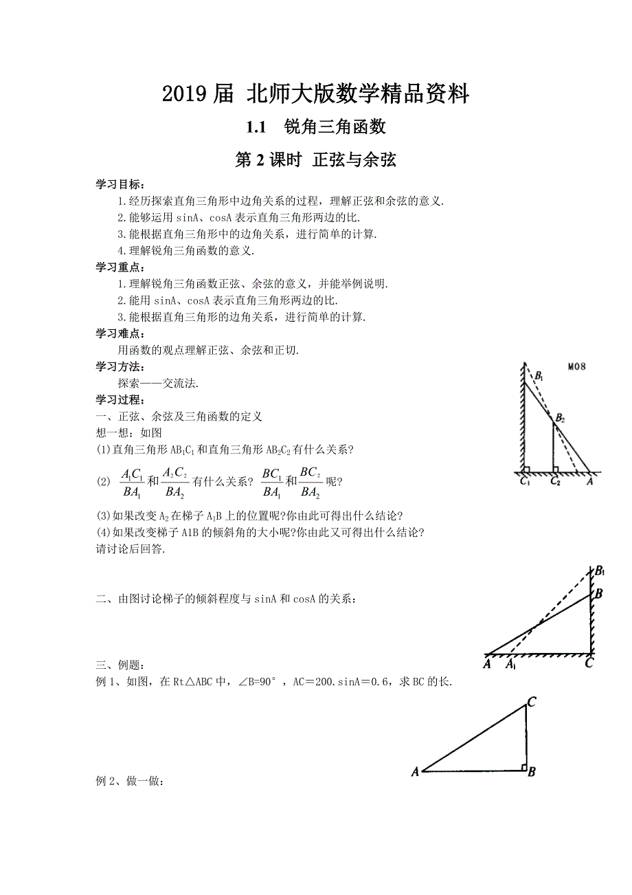 【北师大版】九年级数学下册1.1 第2课时 正弦与余弦_第1页