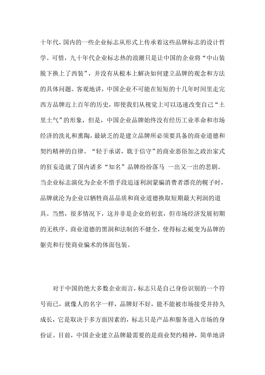 从品牌标志到品牌识别——品牌承载起企业战略_.doc_第3页