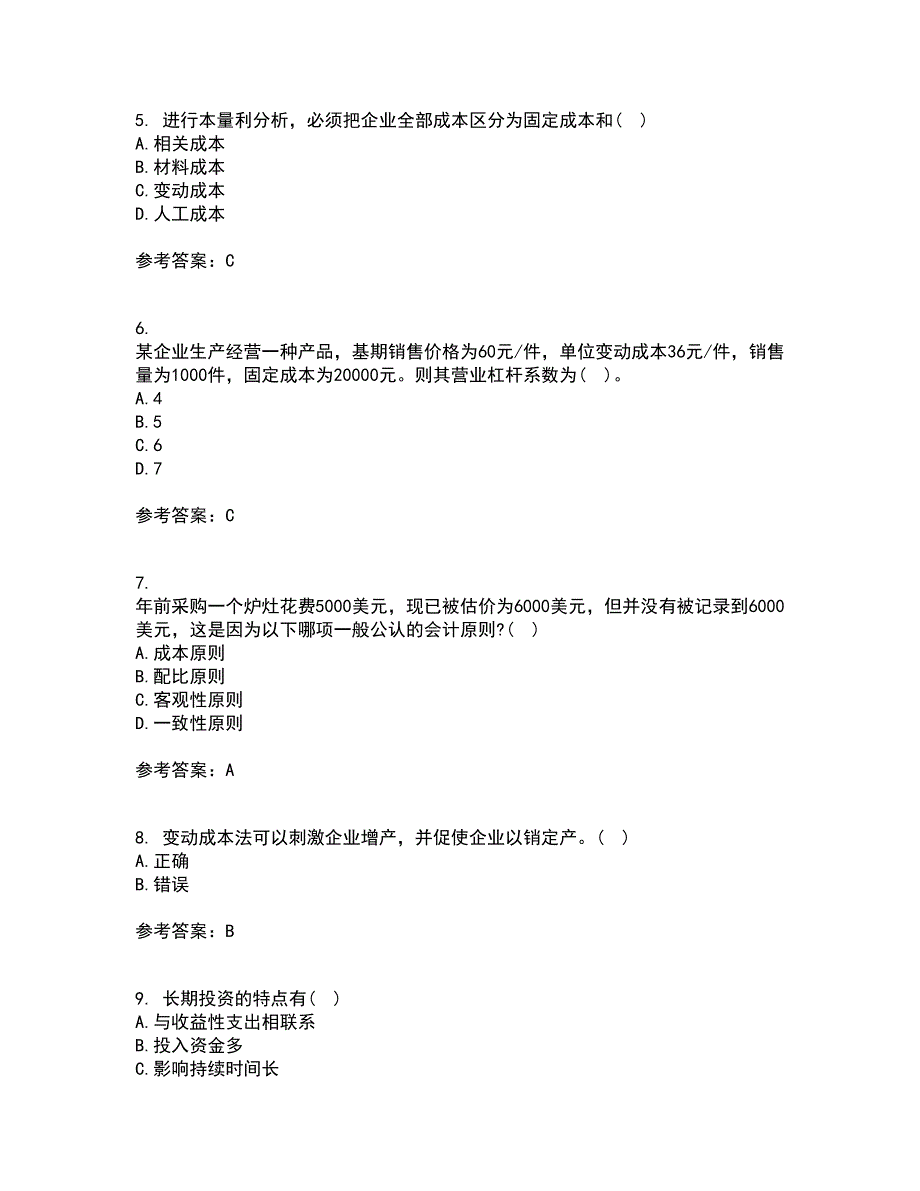 福建师范大学21秋《管理会计》在线作业三答案参考14_第2页