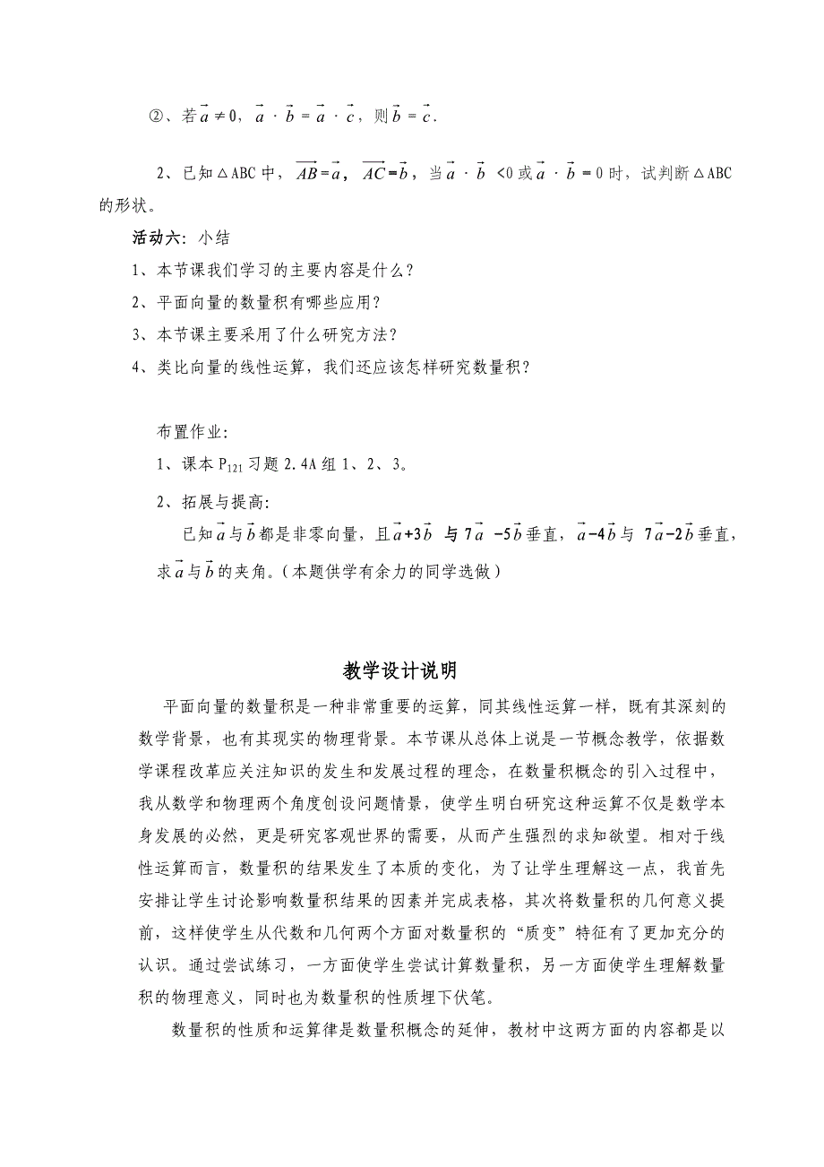 宁夏平面向量数量积的物理背景及其含义(马海军)_第5页