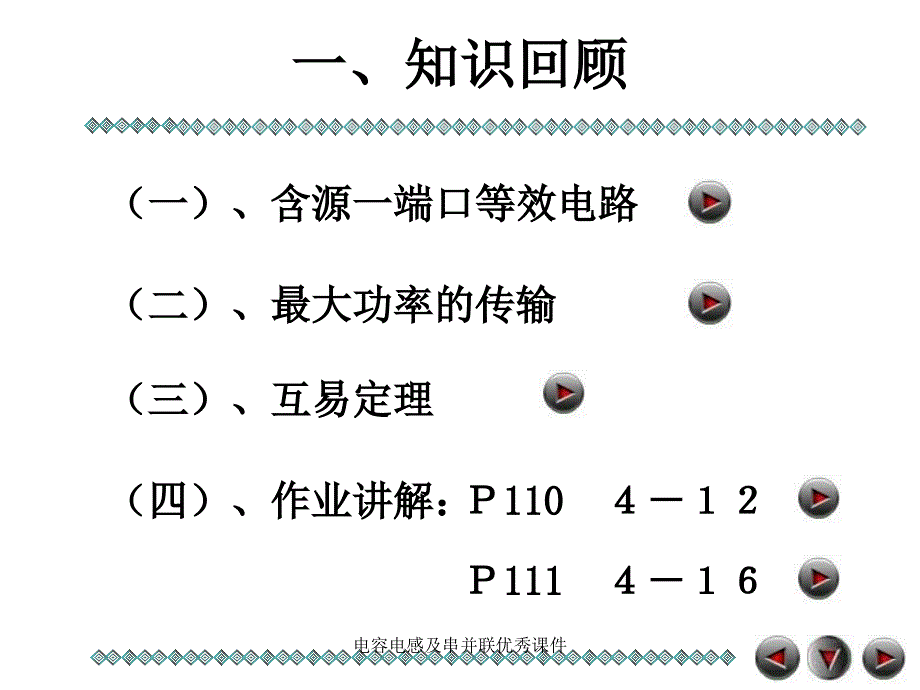 电容电感及串并联优秀课件_第2页