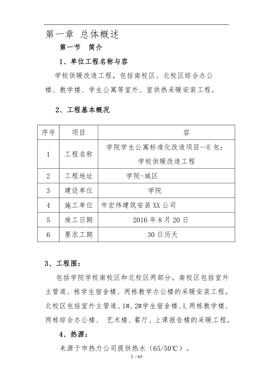 供暖改造招投标工程施工设计方案_第3页