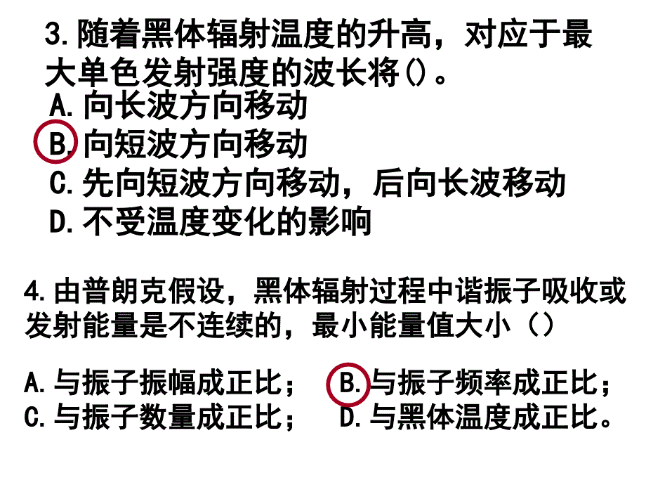 第18章波粒二象性习题答案_第2页