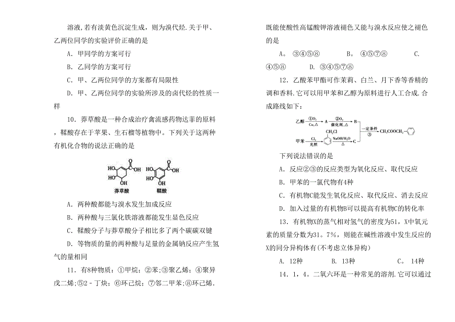 湖北省黄石二中近年-近年学年高二化学下学期期末考试模拟卷(最新整理).docx_第3页