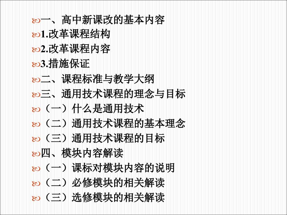 丹东市教师进修学院李连海13358770665lilianhai06126com000002教案_第2页