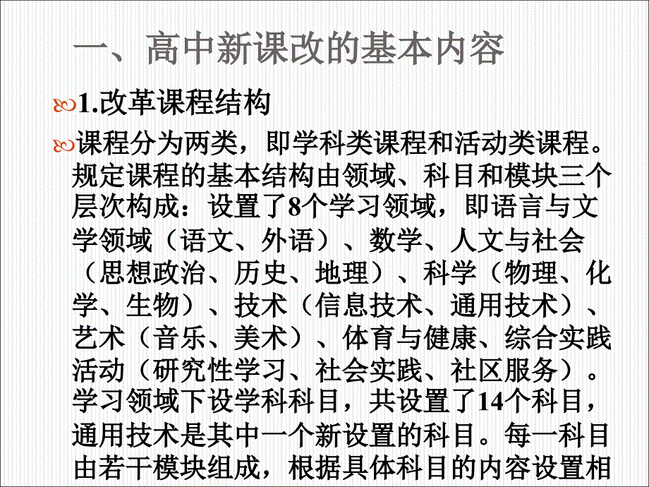 丹东市教师进修学院李连海13358770665lilianhai06126com000002教案_第3页