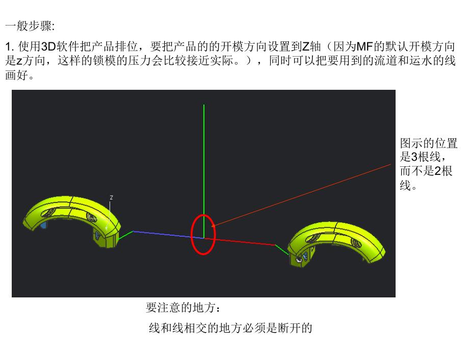 MoldFlow-入门教程_第1页