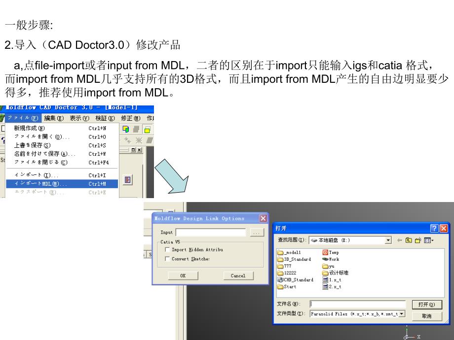 MoldFlow-入门教程_第2页