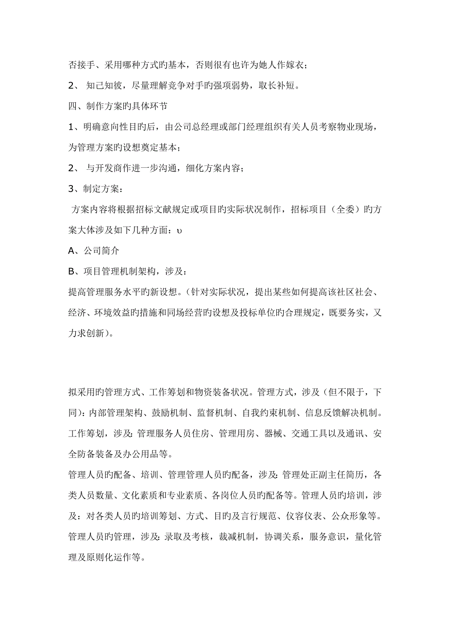 物业拓展标准流程分析_第2页