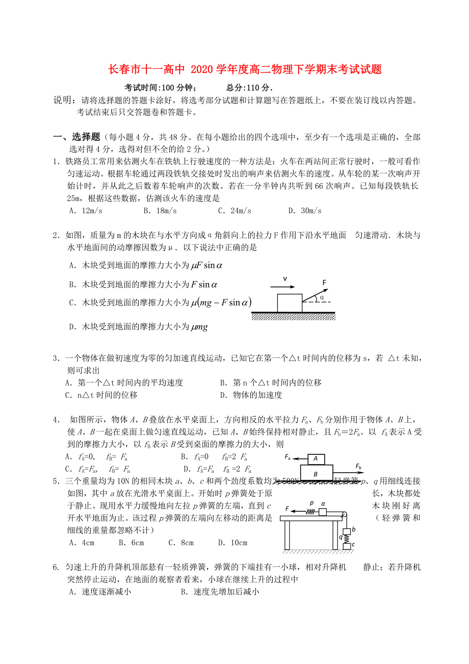 吉林省长市十一高中高二物理下学期期末考试新人教版会员独享_第1页