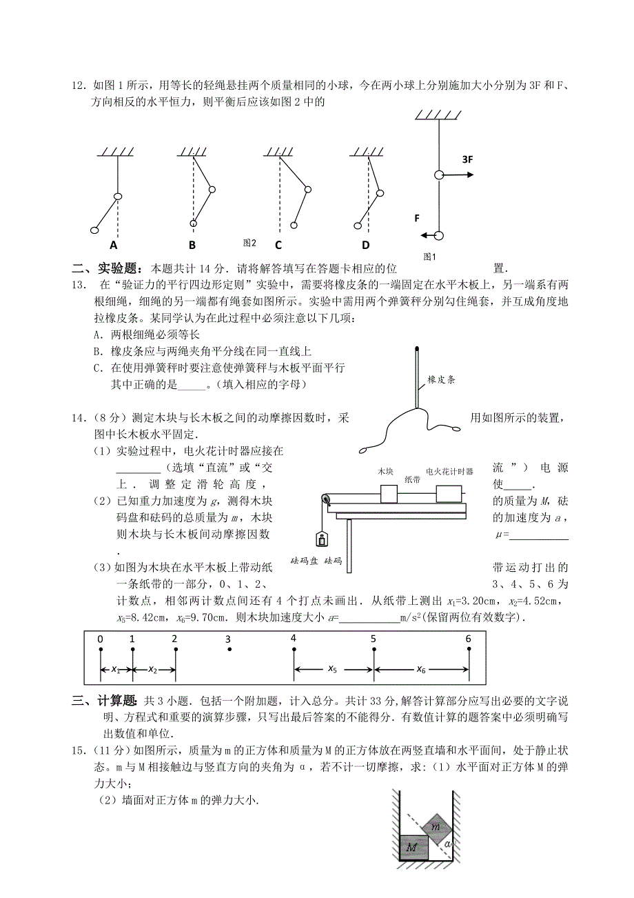 吉林省长市十一高中高二物理下学期期末考试新人教版会员独享_第3页