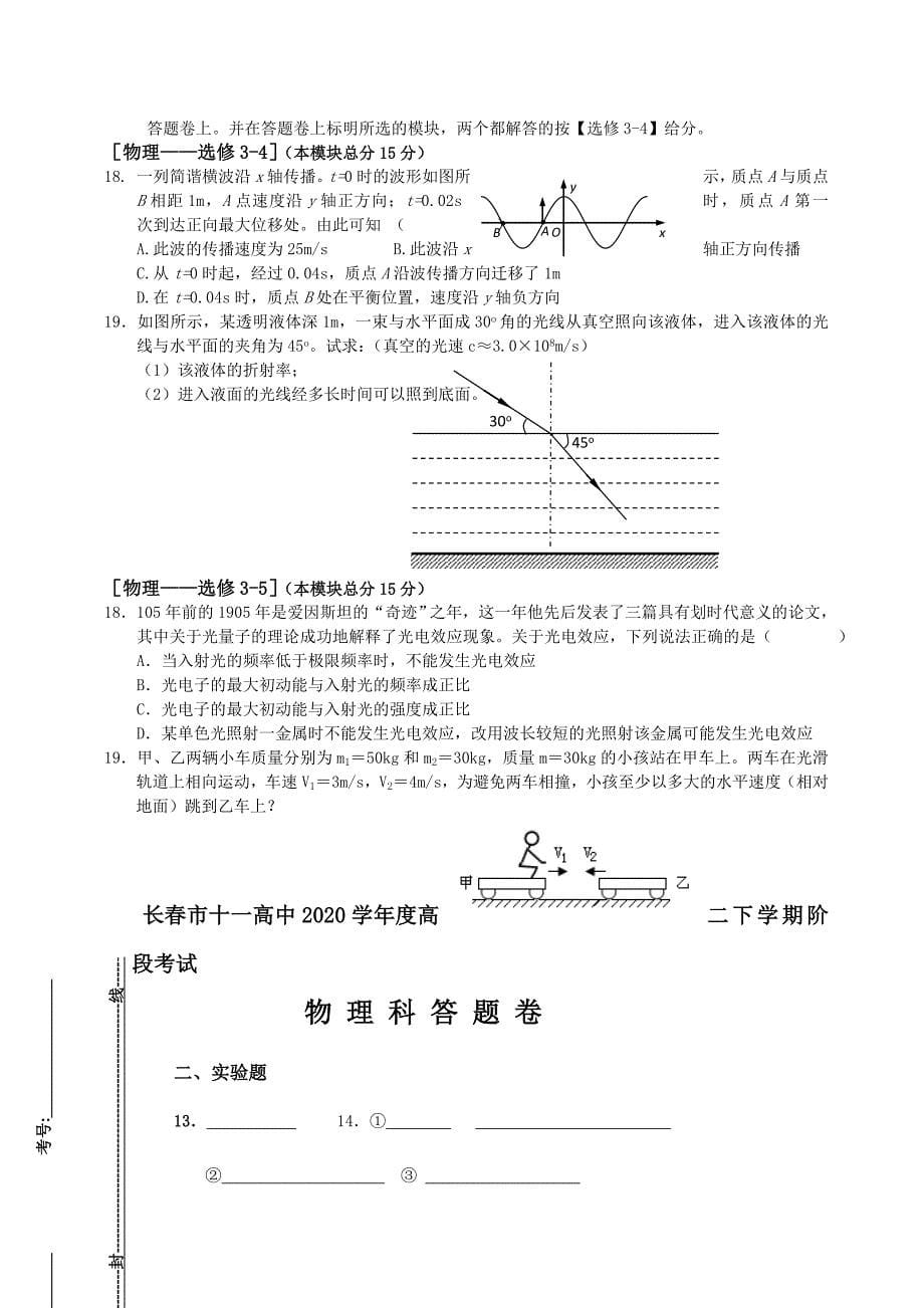 吉林省长市十一高中高二物理下学期期末考试新人教版会员独享_第5页