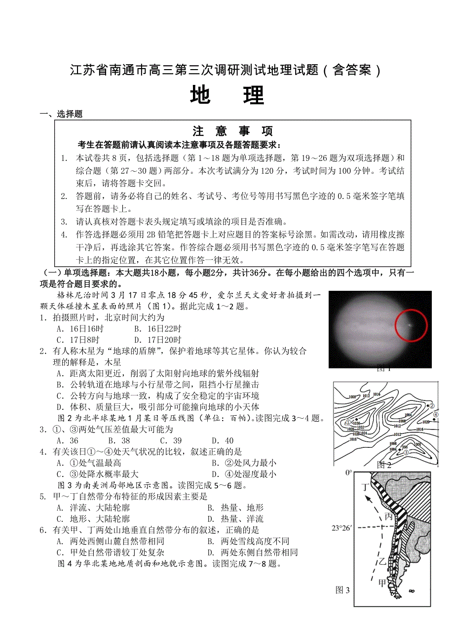 江苏省南通市高三第三次调研测试地理试题含答案_第1页