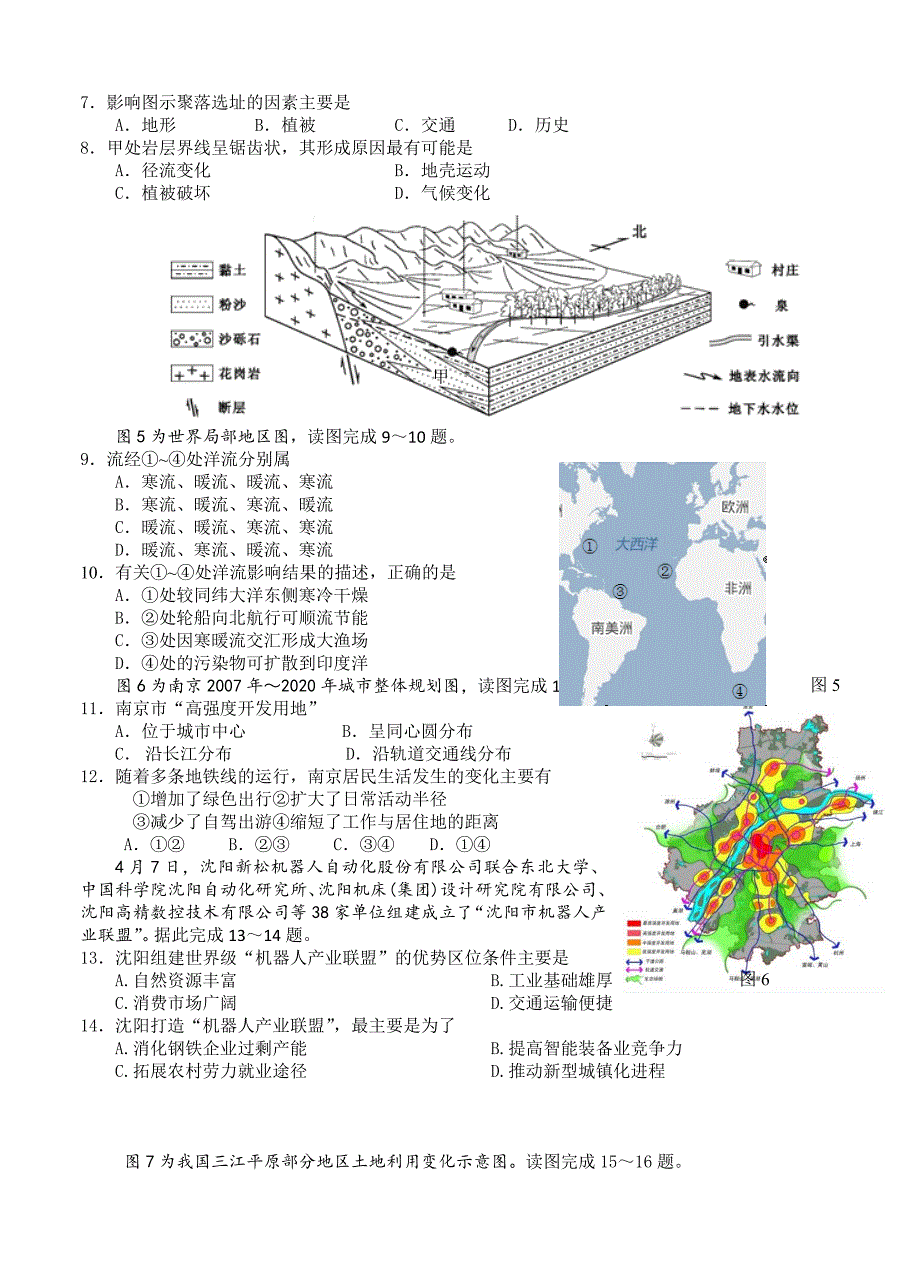 江苏省南通市高三第三次调研测试地理试题含答案_第2页