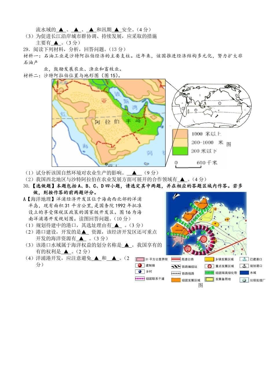 江苏省南通市高三第三次调研测试地理试题含答案_第5页