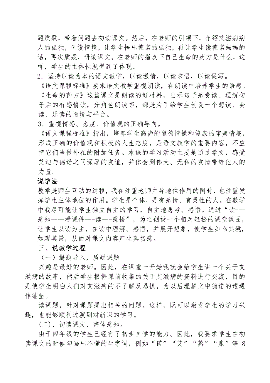 生命的药方说课稿.doc_第2页