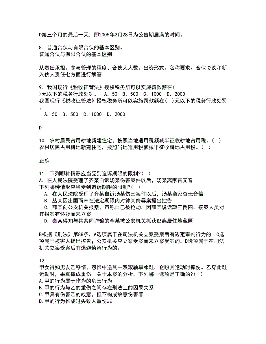 西南大学22春《刑法》分论离线作业一及答案参考20_第3页