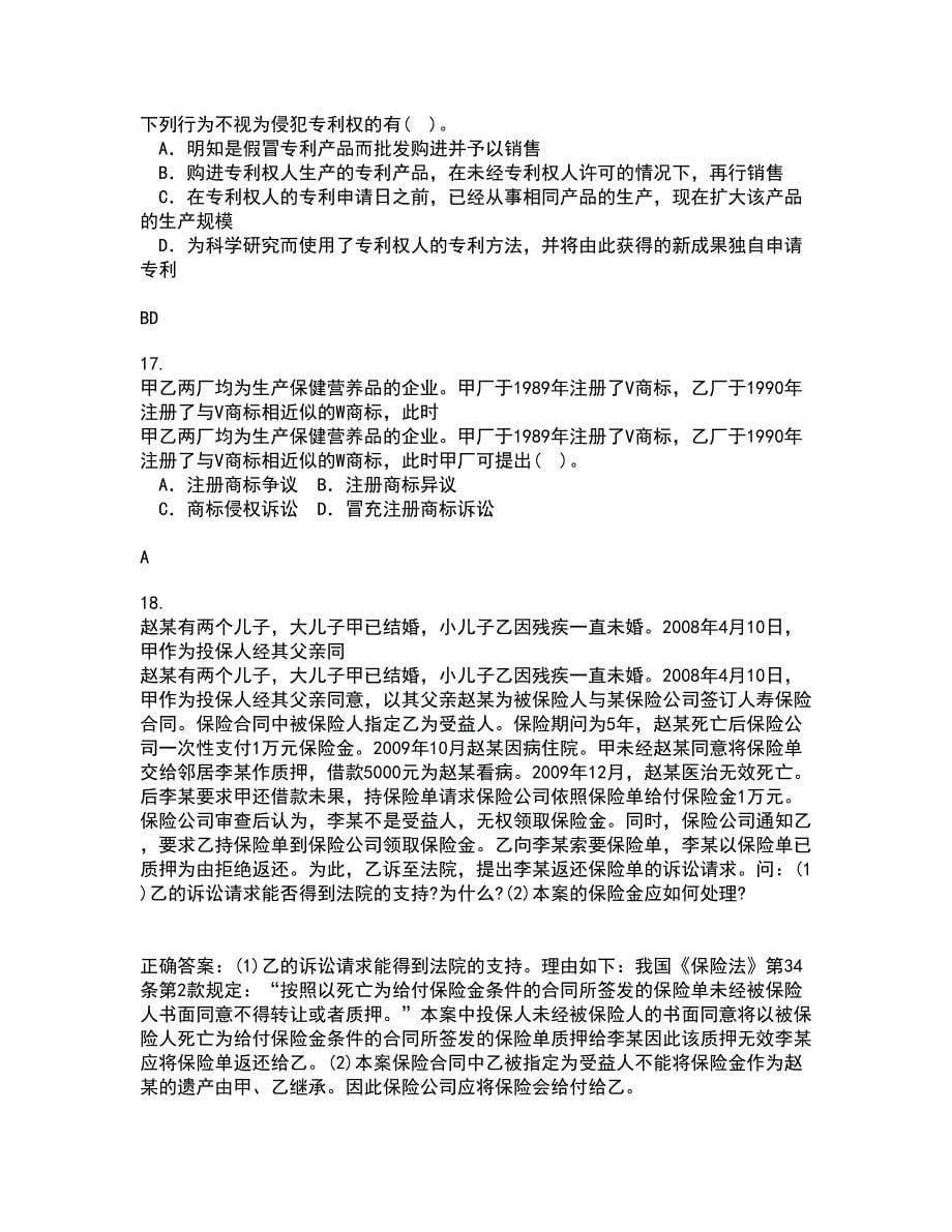 西南大学22春《刑法》分论离线作业一及答案参考20_第5页