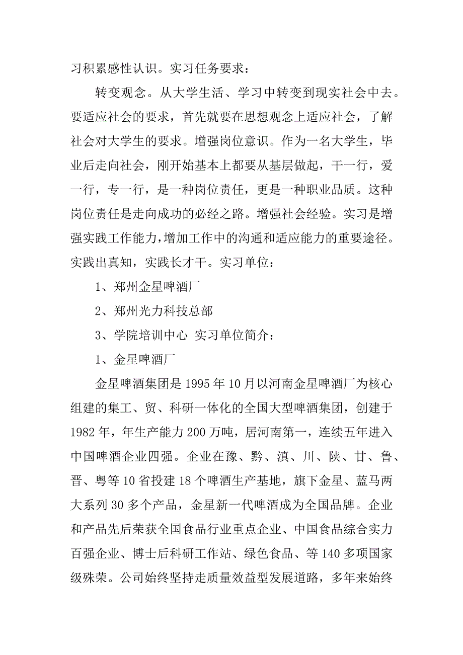 2023年河南理工大学自动化专业实习报告1_河南理工大学实习报告_第3页