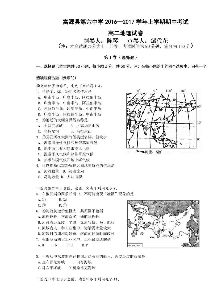 世界地理期中地理试卷及答案_第1页