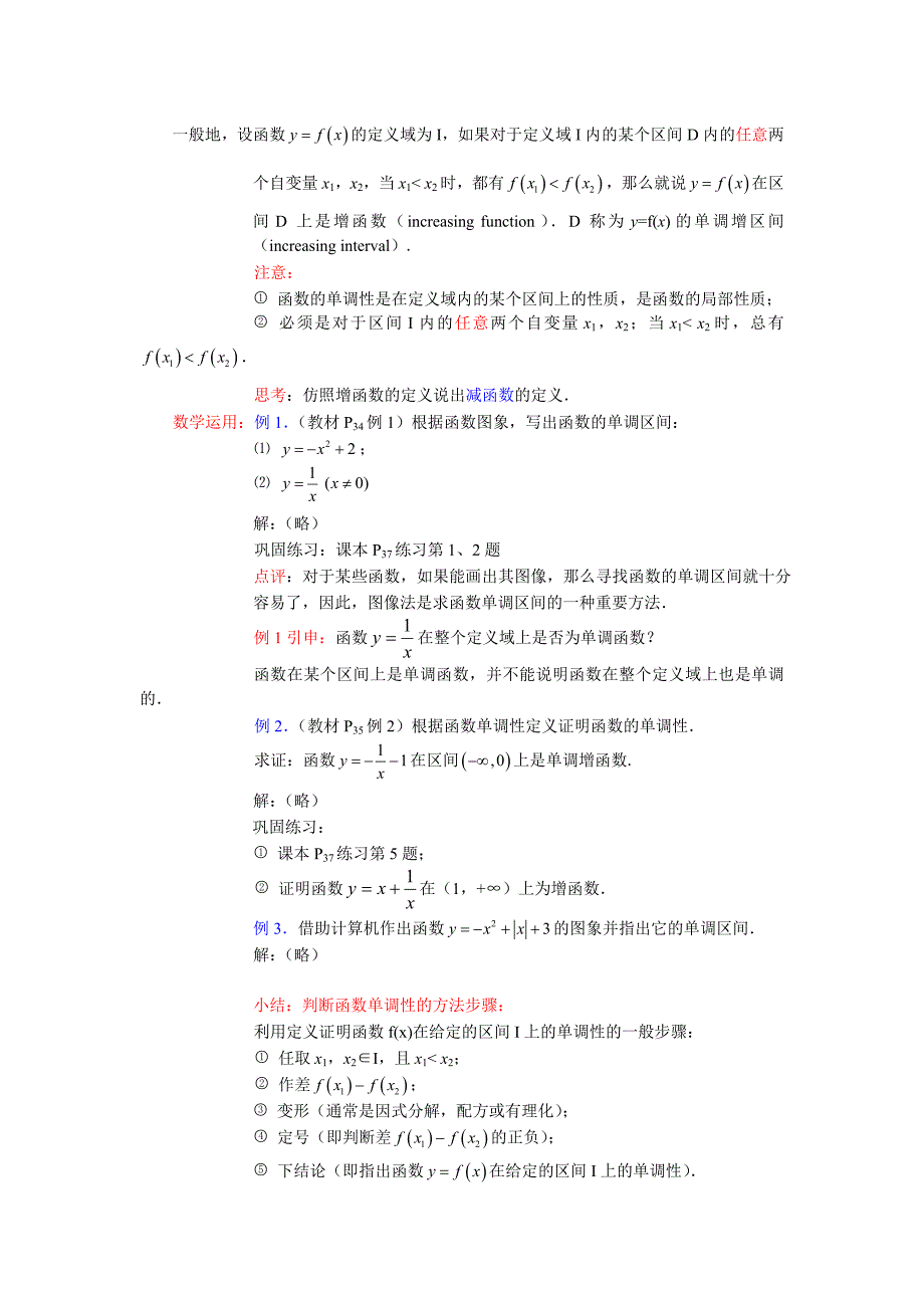 函数的单调性_第3页