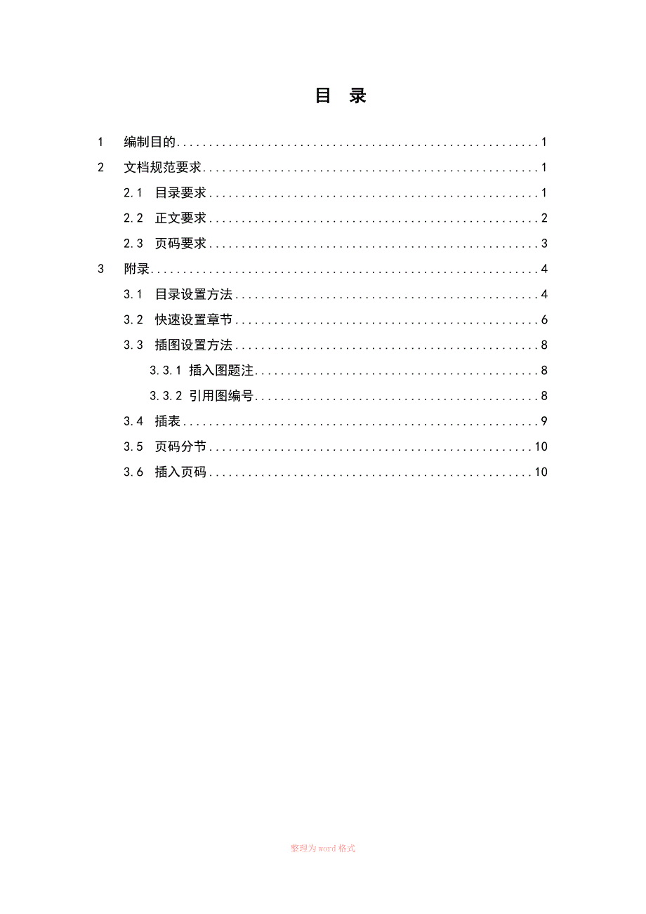 文档编制要求(五级标题)_第2页