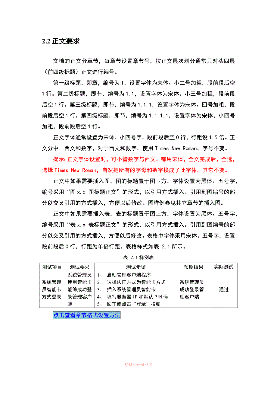 文档编制要求(五级标题)_第4页