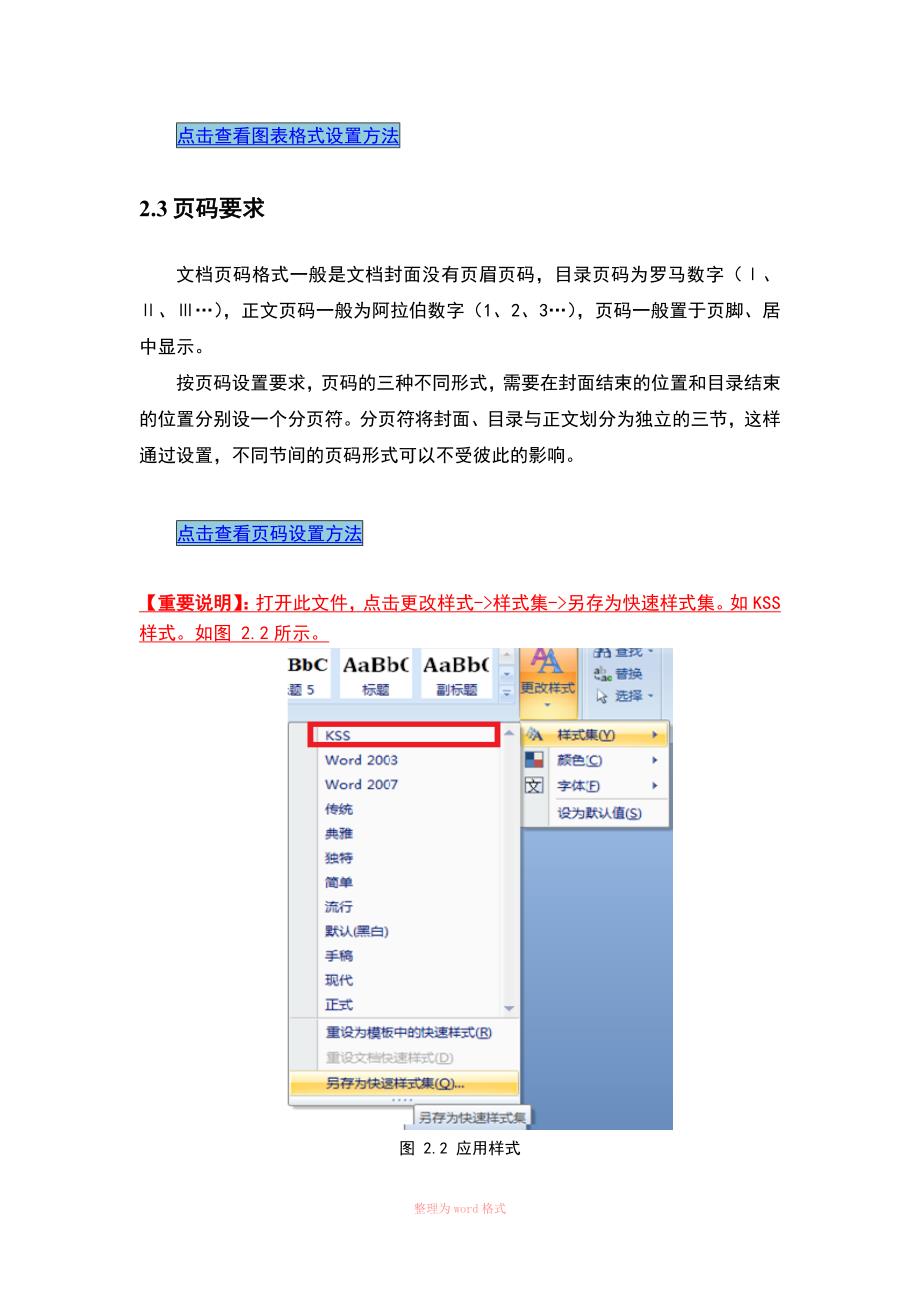 文档编制要求(五级标题)_第5页