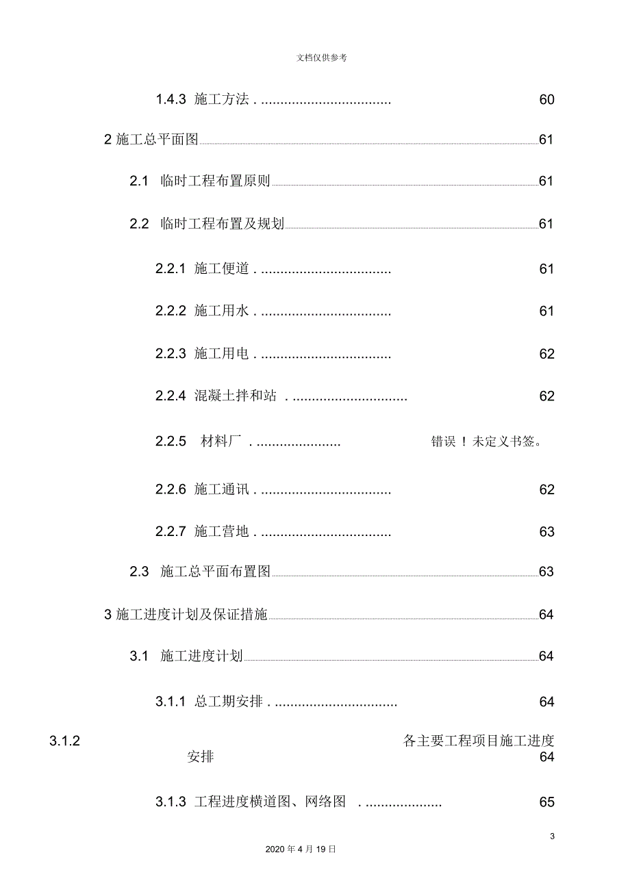 矿井铁路专用线工程项目施工组织设计_第4页