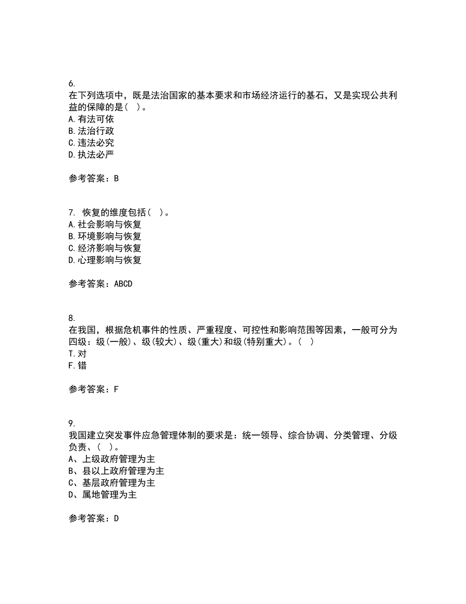 东北大学22春《公共危机管理》离线作业一及答案参考56_第2页