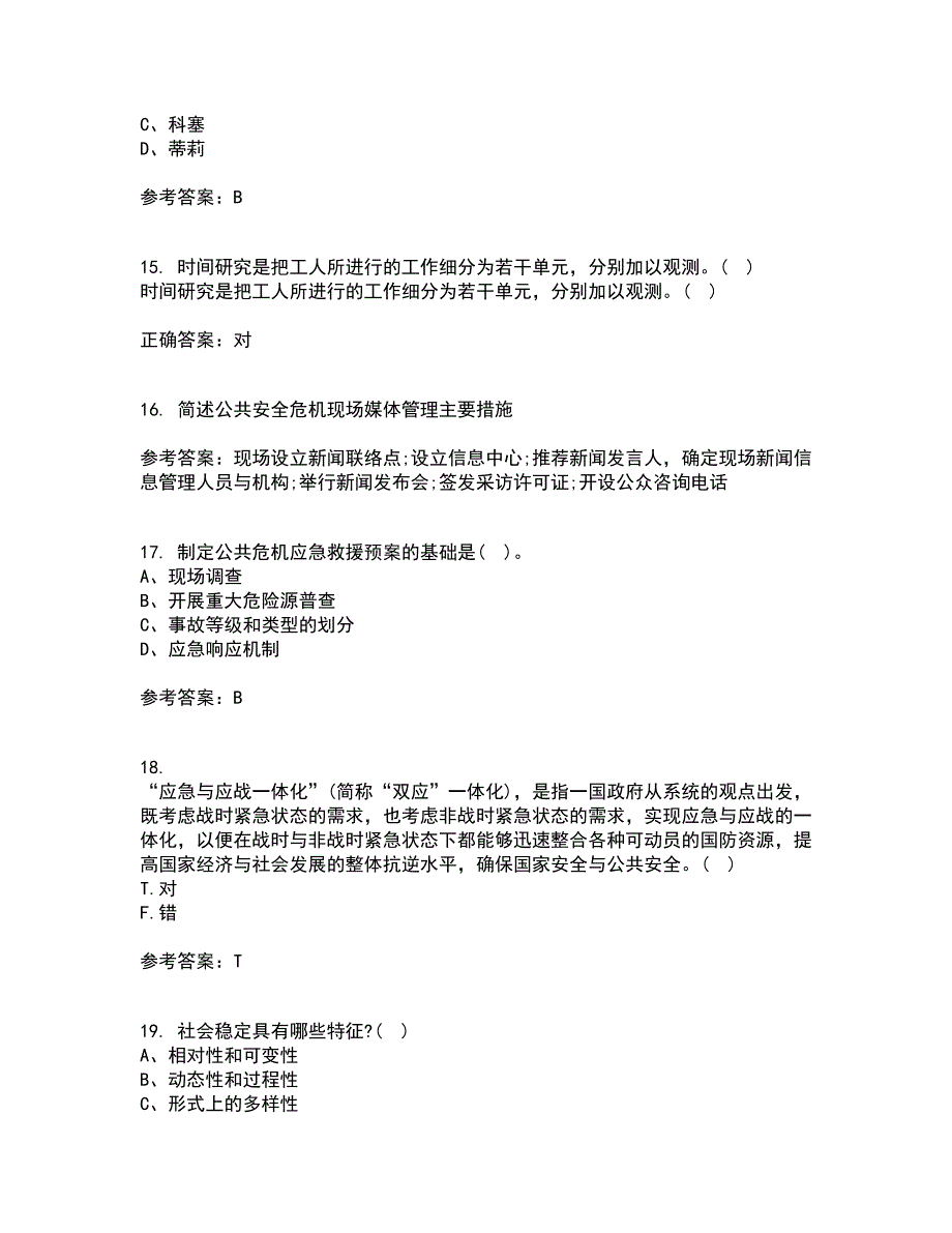 东北大学22春《公共危机管理》离线作业一及答案参考56_第4页