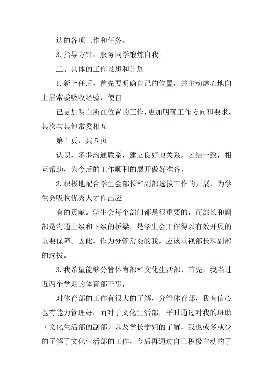 2023年工作设想（定稿）_第2页