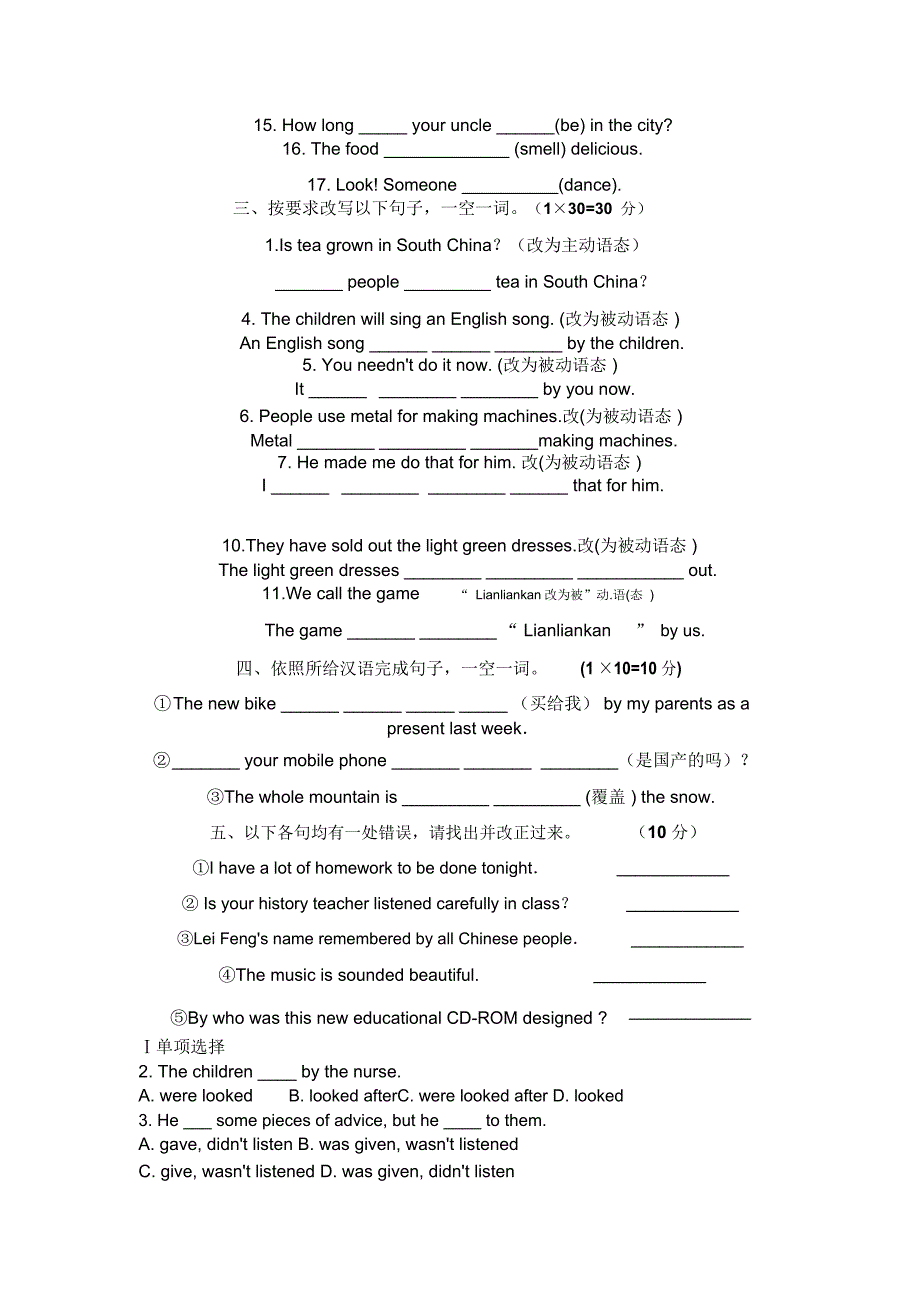 初中英语主动语态变被动语态句子总结复习计划练试题及.docx_第2页