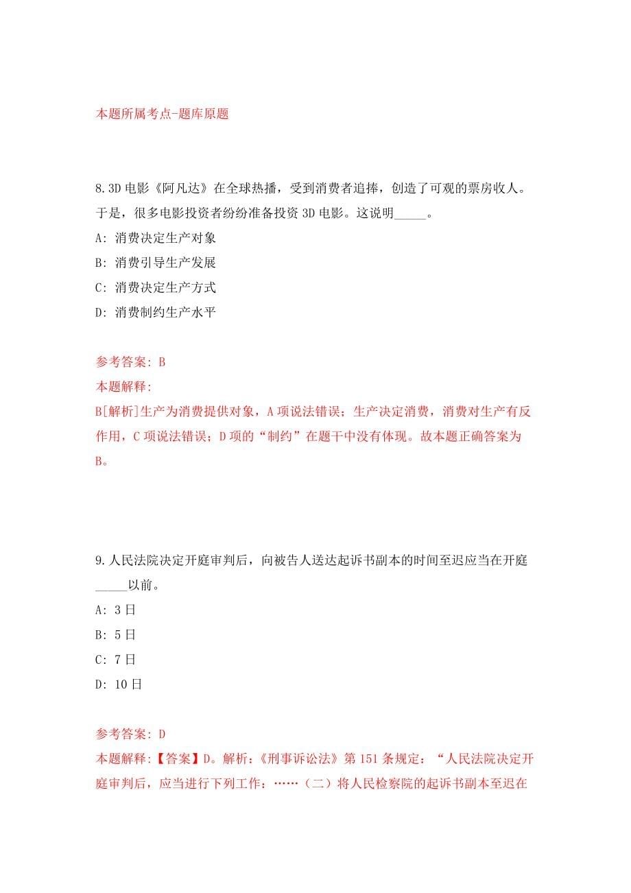 陕西省结核病防治院陕西省第五人民医院招考聘用模拟卷3_第5页