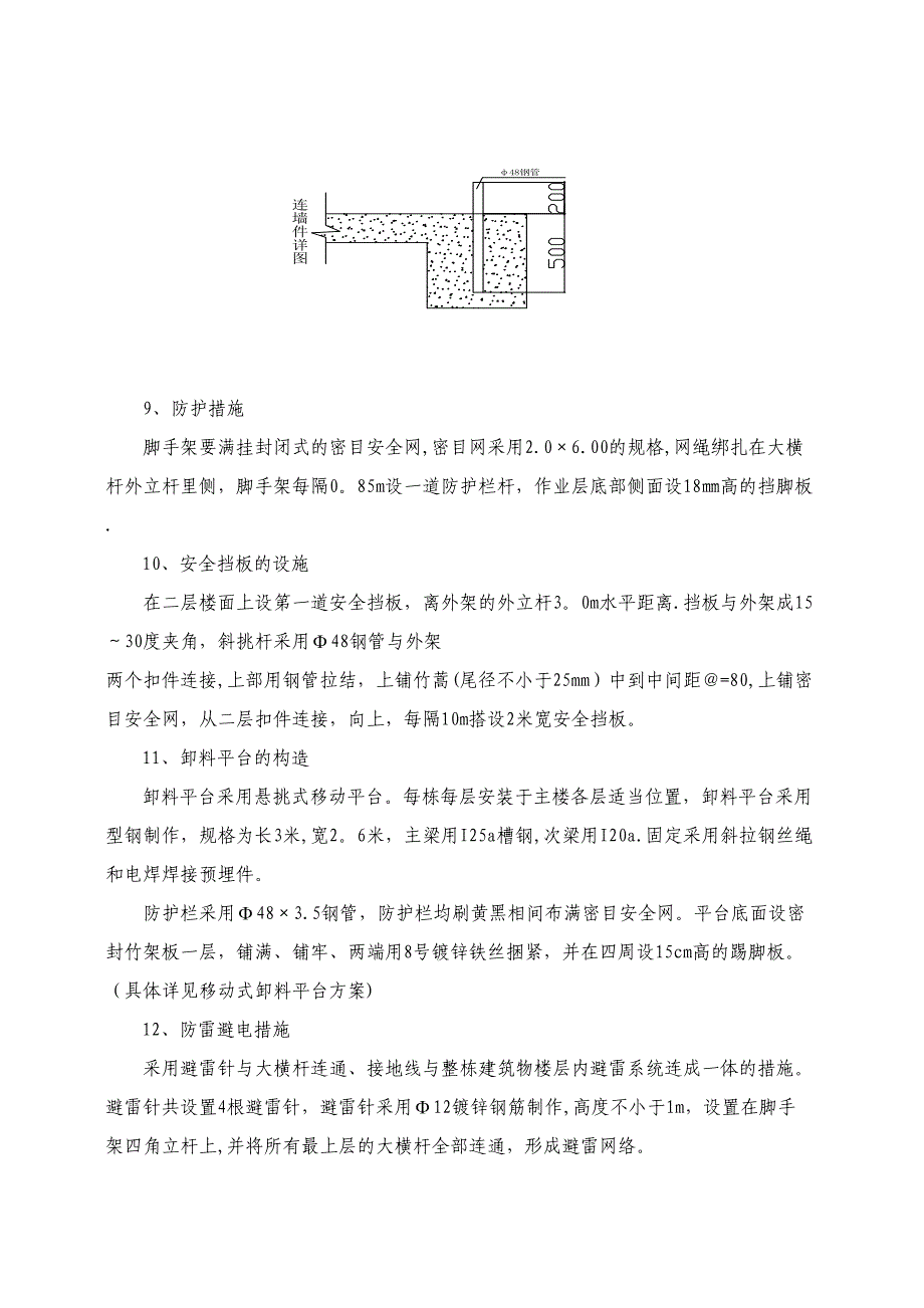 A座脚手架施工方案_第3页