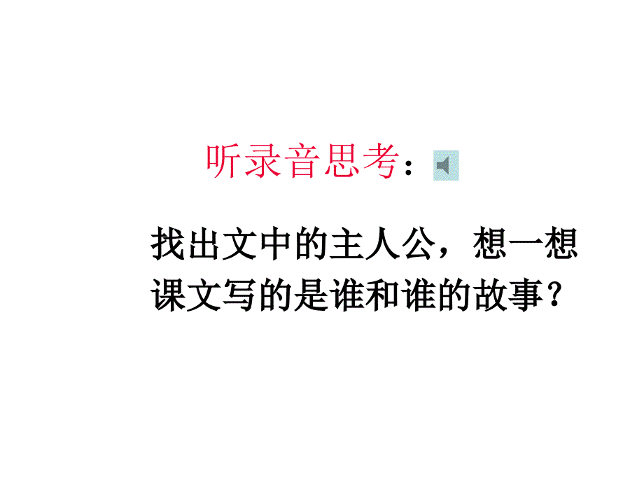 13动手做做看讲课_第4页